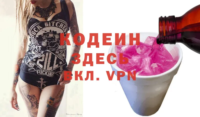 Кодеин Purple Drank  где продают   Абинск 